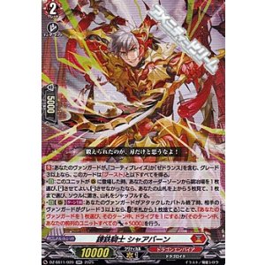 画像: 【RR】錬鉄騎士 シャアバーン