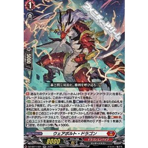 画像: 【RR】ウェアボルト・ドラゴン
