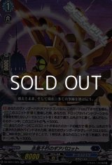 画像: 【RR】永垂不朽のギアパロット