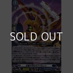 画像: 【RR】永垂不朽のギアパロット