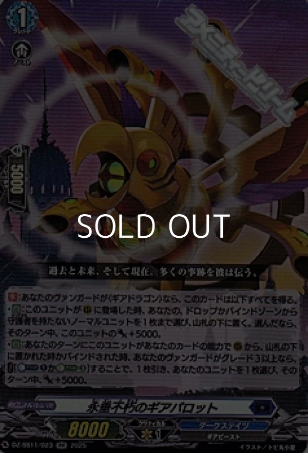 画像1: 【RR】永垂不朽のギアパロット (1)