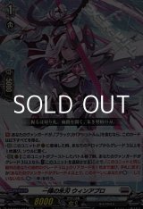 画像: 【RR】一陣の朱刃 ウィンアプロ