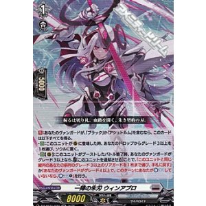 画像: 【RR】一陣の朱刃 ウィンアプロ