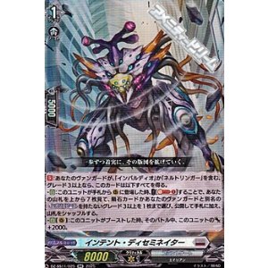 画像: 【RR】インテント・ディセミネイター