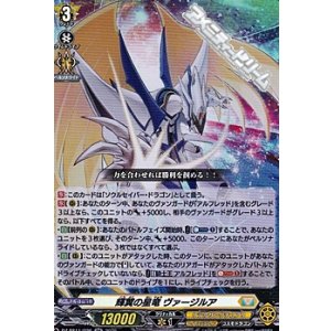 画像: 【RR】輝翼の星竜 ヴァージルア　