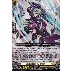 画像: 【RR】危急の騎士 インウニル