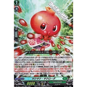 画像: 【RR】ザクザク・ザクローダ