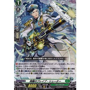 画像: 【RR】飛躍のブレイブ・シューター