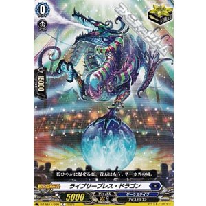 画像: 【C】ライブリーブレス・ドラゴン