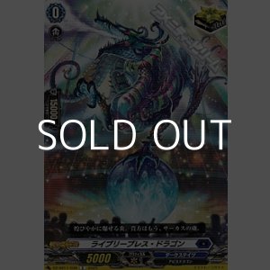 画像: 【C】ライブリーブレス・ドラゴン