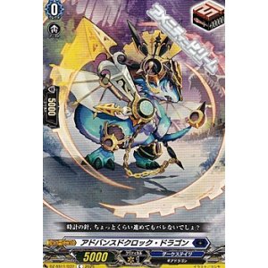 画像: 【C】アドバンスドクロック・ドラゴン