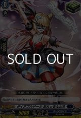 画像: 【C】ダイアフルドール あれっさんどら