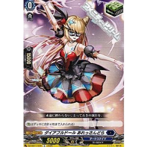 画像: 【C】ダイアフルドール あれっさんどら