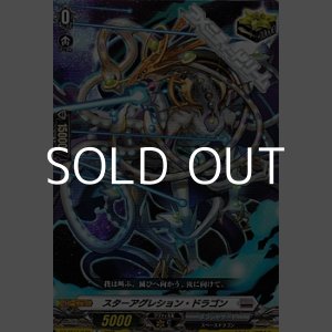 画像: 【C】スターアグレション・ドラゴン