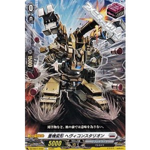 画像: 【C】重機変形 ヘヴィコンスタリオン