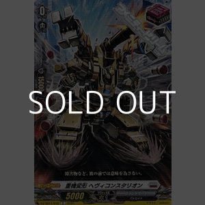 画像: 【C】重機変形 ヘヴィコンスタリオン