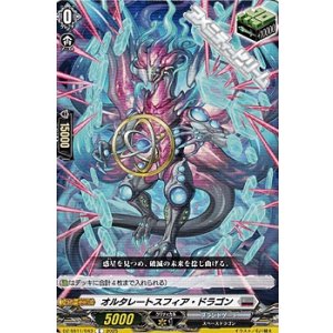画像: 【C】オルタレートスフィア・ドラゴン