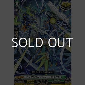 画像: 【C】デュアルプレッシャー・ドラゴン