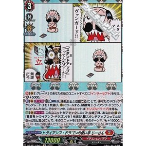 画像: 【Re】トライアンフ・ドラゴンの使い手 じーさん