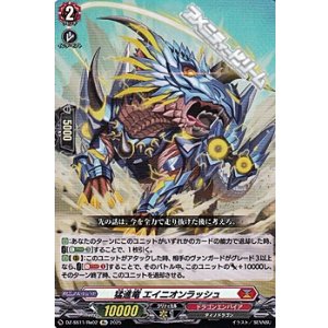 画像: 【Re】猛進竜 エイニオンラッシュ