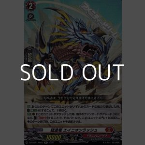 画像: 【Re】猛進竜 エイニオンラッシュ