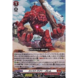 画像: 【Re】コンストラクト・ゴレム