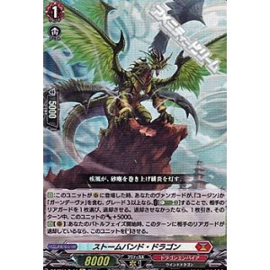 画像: 【Re】ストームバンド・ドラゴン