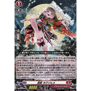 画像: 【Re】忍妖 カワソヒメ