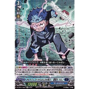 画像: 【Re】オセラジェストからみんなを救え！ 巻戻士 クロノ
