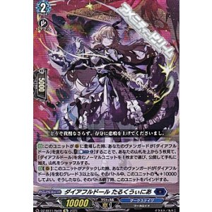 画像: 【Re】ダイアフルドール たるくうぃにあ