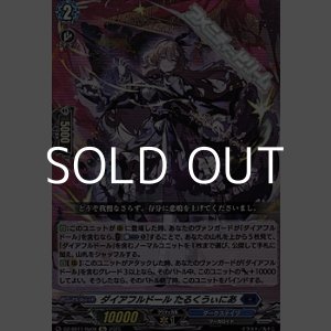 画像: 【Re】ダイアフルドール たるくうぃにあ