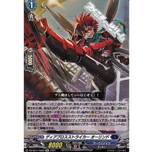 画像: 【Re】ディアブロスストライカー オーリンド