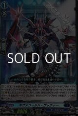 画像: 【Re】ネザァワールド・ブッチャー