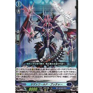 画像: 【Re】ネザァワールド・ブッチャー