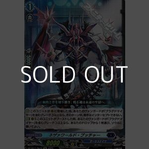 画像: 【Re】ネザァワールド・ブッチャー