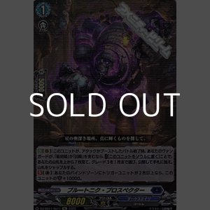 画像: 【Re】プルートニク・プロスペクター