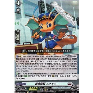 画像: 【Re】審査怪獣 イミグラー