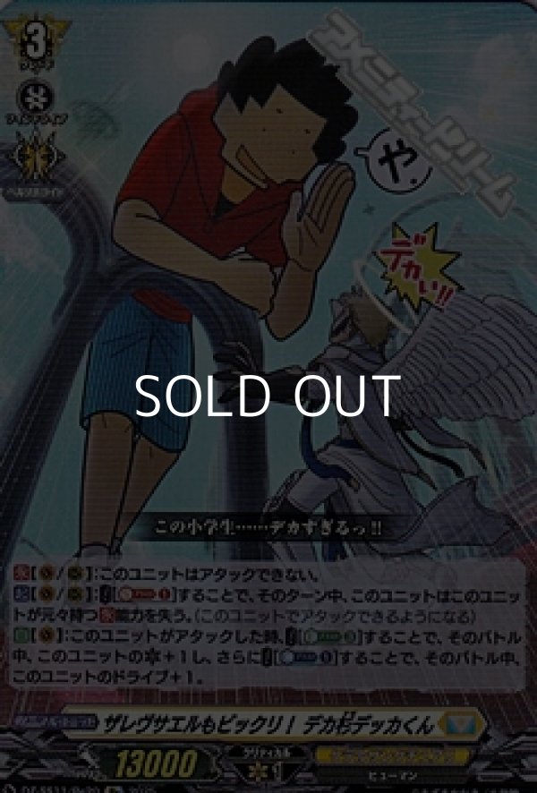 画像1: 【Re】ザレヴサエルもビックリ！ デカ杉デッカくん (1)