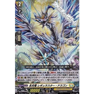 画像: 【Re】永光竜 レギュラスター・ドラゴン