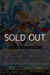 画像: 【Re】悪斬の騎士 メイリーグ