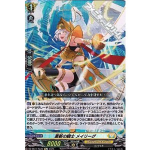 画像: 【Re】悪斬の騎士 メイリーグ