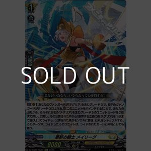 画像: 【Re】悪斬の騎士 メイリーグ