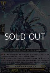 画像: 【Re】オルディール・ドラゴン