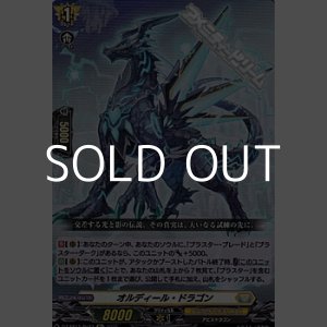 画像: 【Re】オルディール・ドラゴン