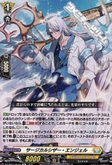 画像: 【Re】サージカルシザー・エンジェル
