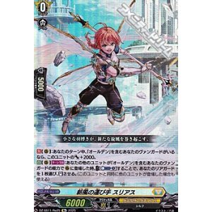 画像: 【Re】新風の運び手 スリアス