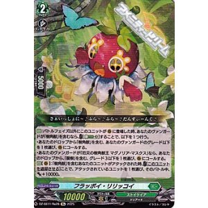 画像: 【Re】フラッポイ・リリッコイ