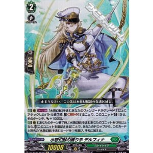 画像: 【Re】水想幻獣の護り手 デルフィナ