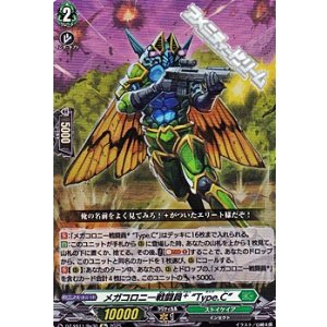画像: 【Re】メガコロニー戦闘員? “Type.C”