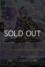 画像: 【Re】清福の貴公子 フェアロイド